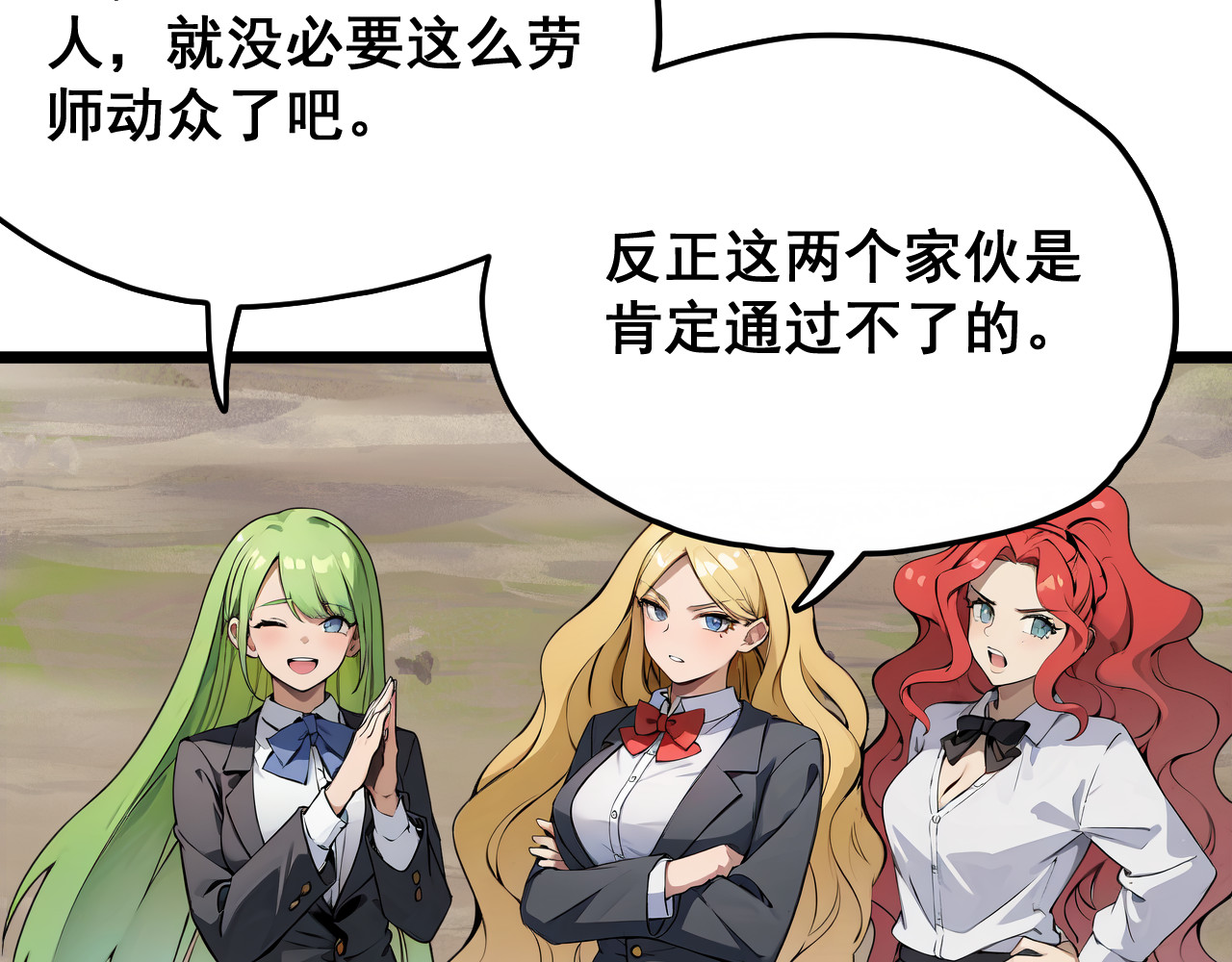 黑帮大学 第二话 要命的入学考核 第22页