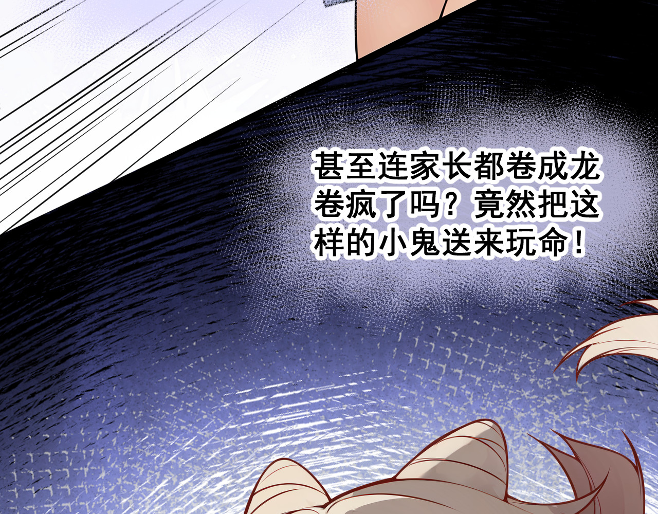 黑帮大学 第二话 要命的入学考核 第217页