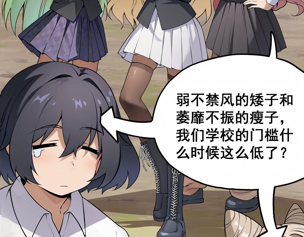 黑帮大学 第二话 要命的入学考核 第23页