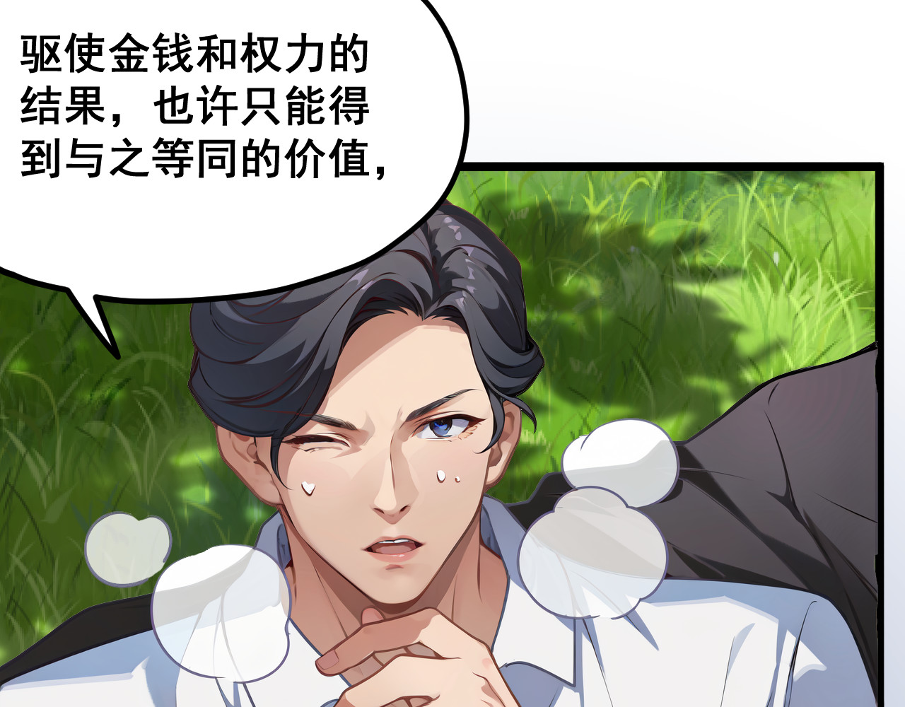黑帮大学 第二话 要命的入学考核 第245页
