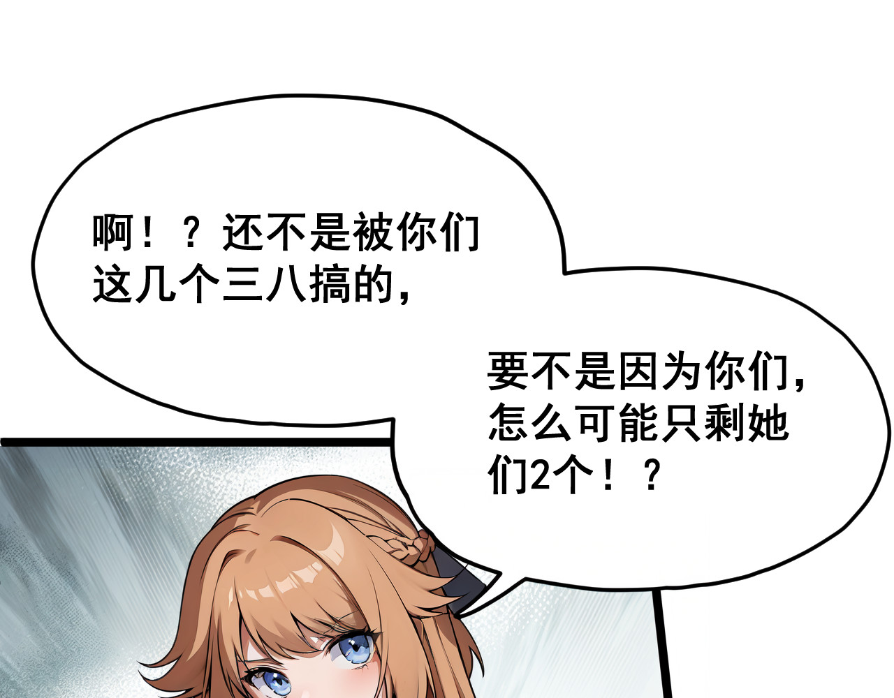 黑帮大学 第二话 要命的入学考核 第26页