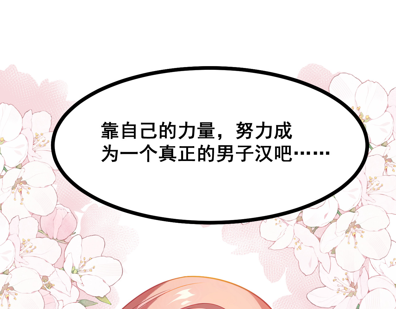 黑帮大学 第二话 要命的入学考核 第258页