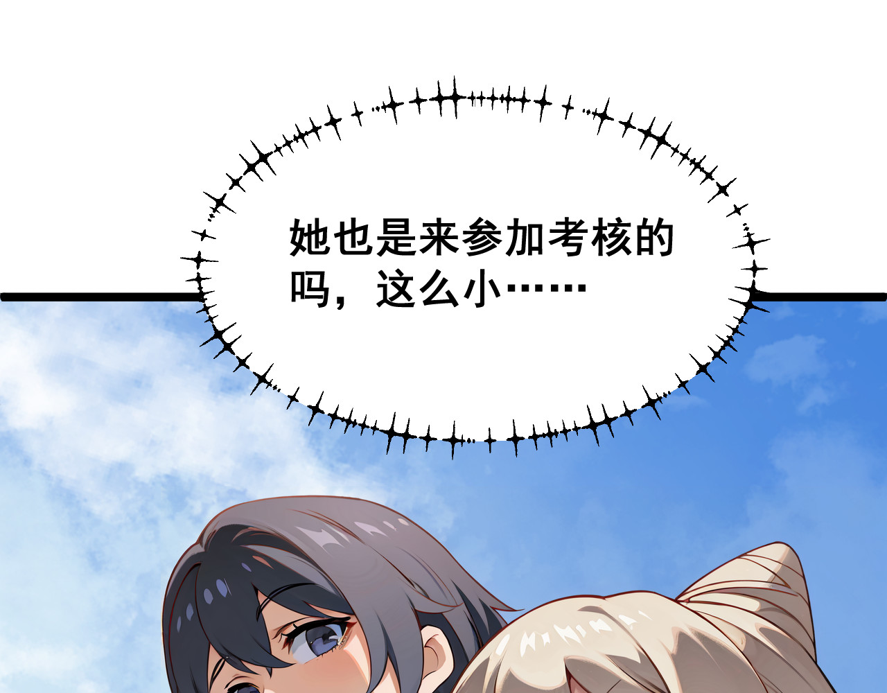 黑帮大学 第二话 要命的入学考核 第28页