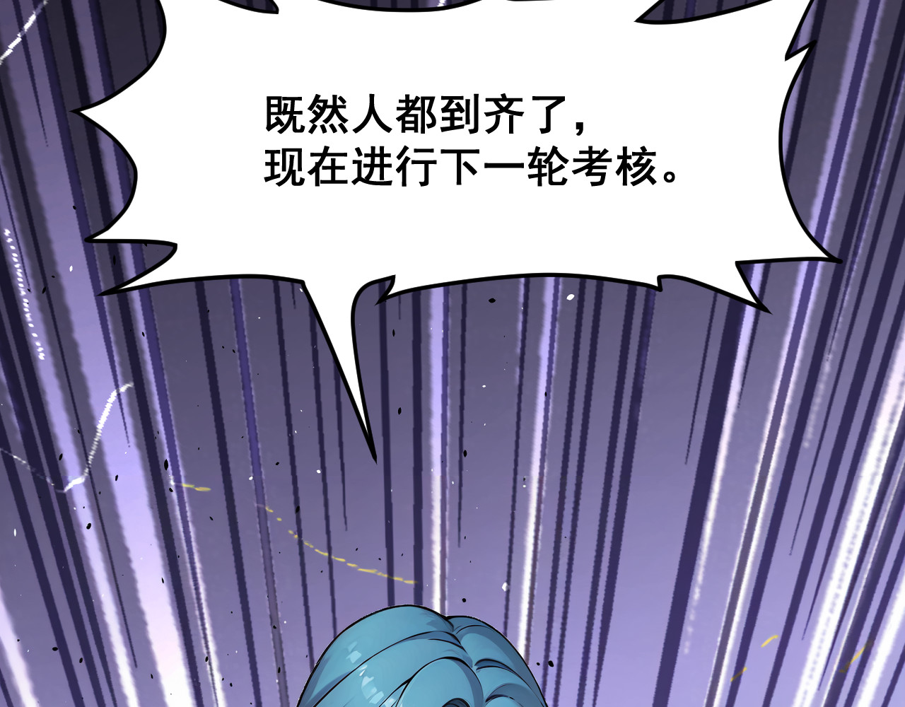 黑帮大学 第二话 要命的入学考核 第4页