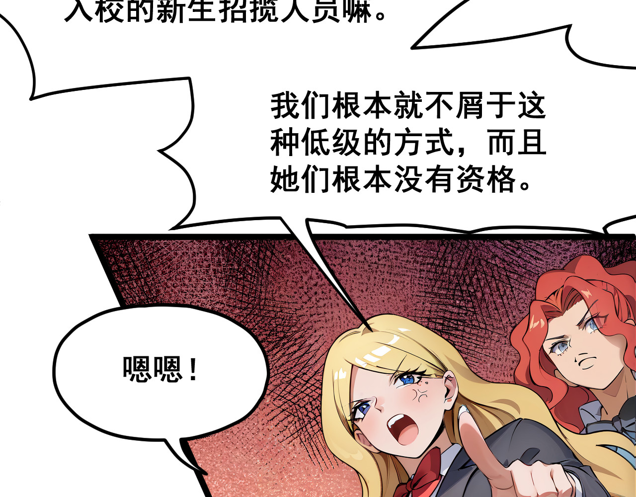 黑帮大学 第二话 要命的入学考核 第31页