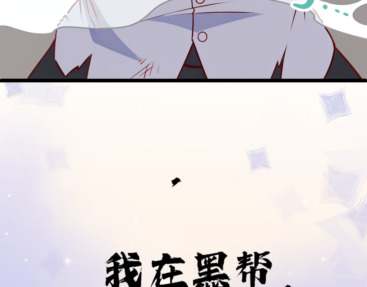 黑帮大学 第二话 要命的入学考核 第336页