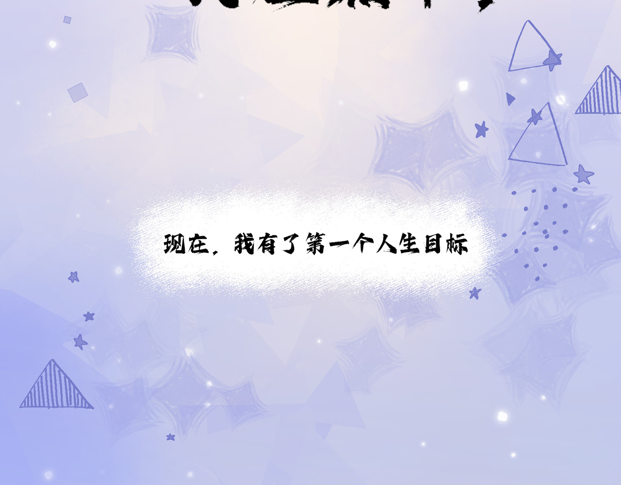 黑帮大学 第二话 要命的入学考核 第337页