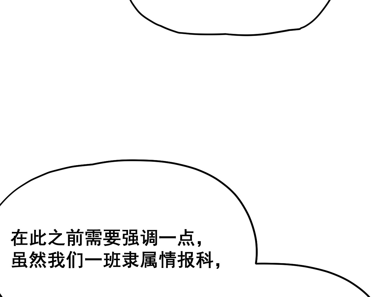黑帮大学 第二话 要命的入学考核 第40页