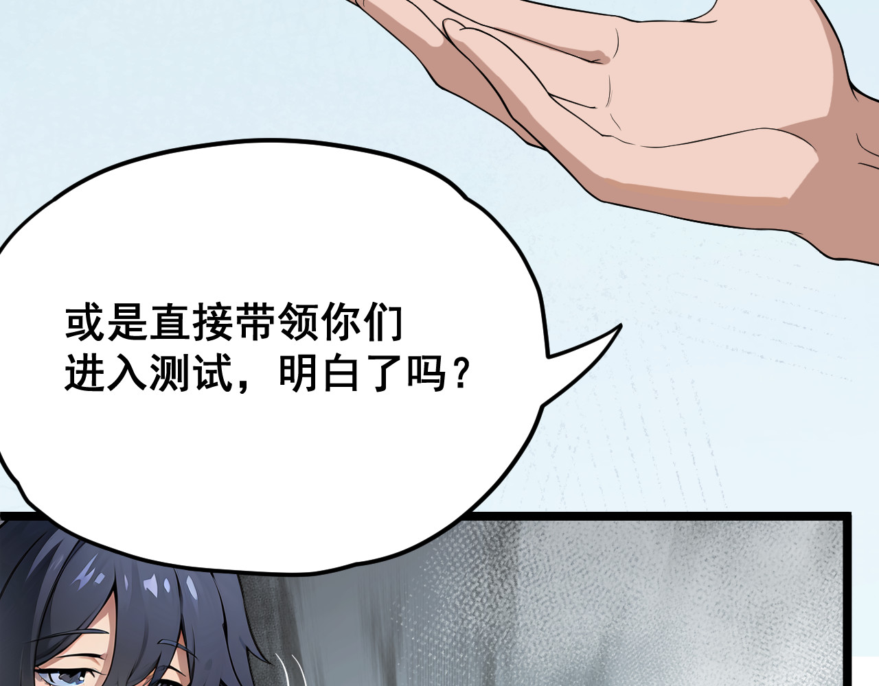 黑帮大学 第二话 要命的入学考核 第49页