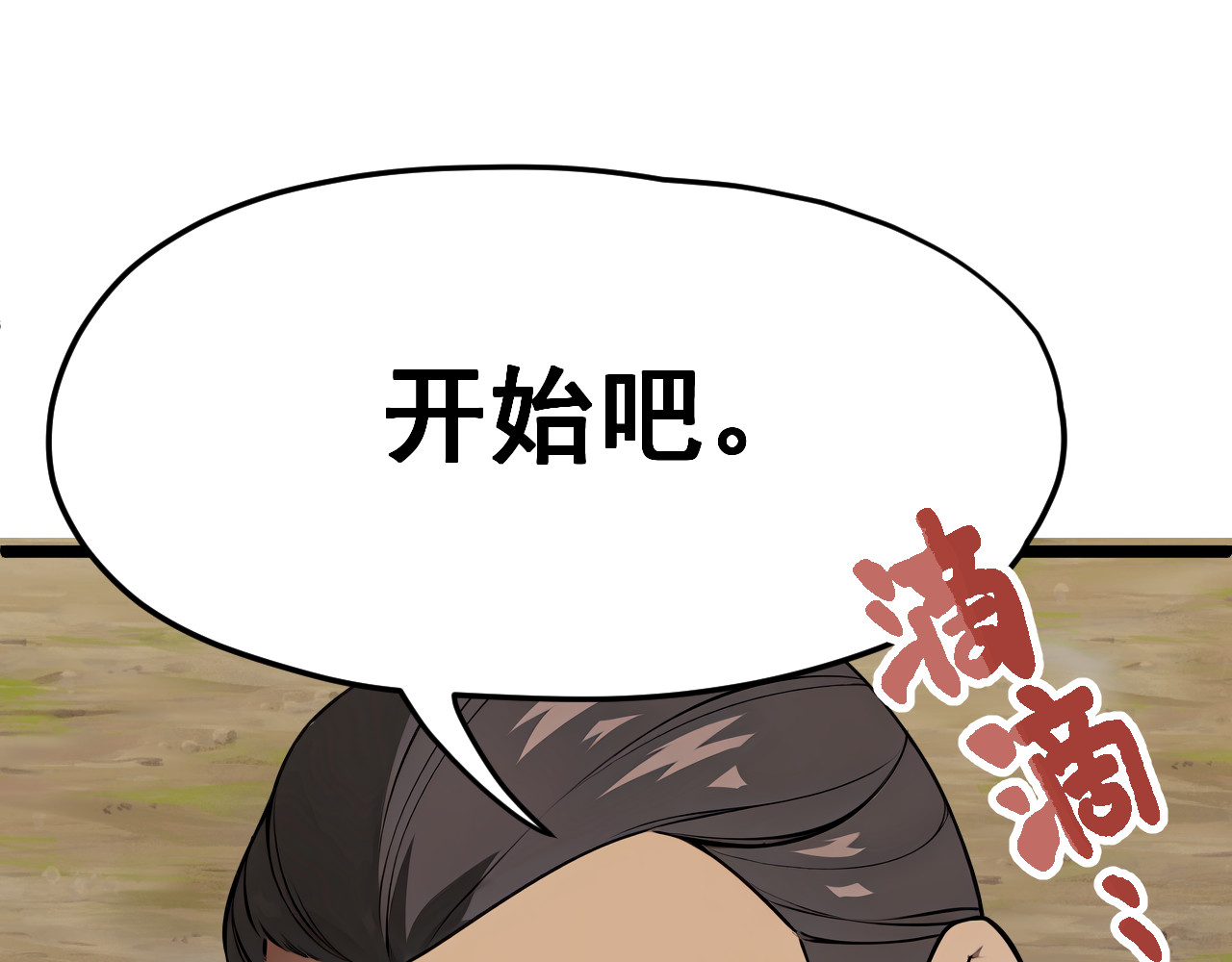 黑帮大学 第二话 要命的入学考核 第57页
