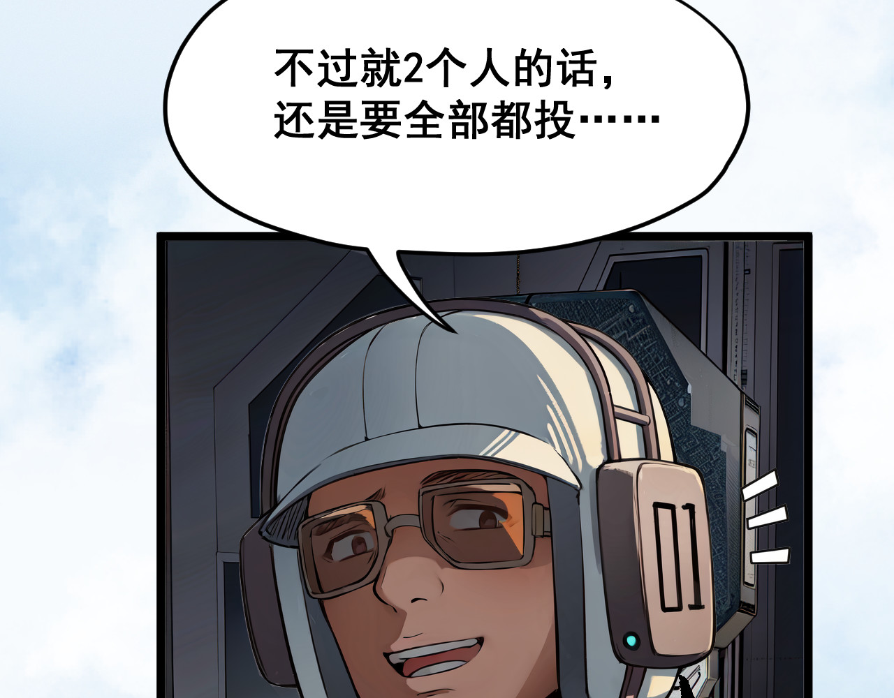 黑帮大学 第二话 要命的入学考核 第68页