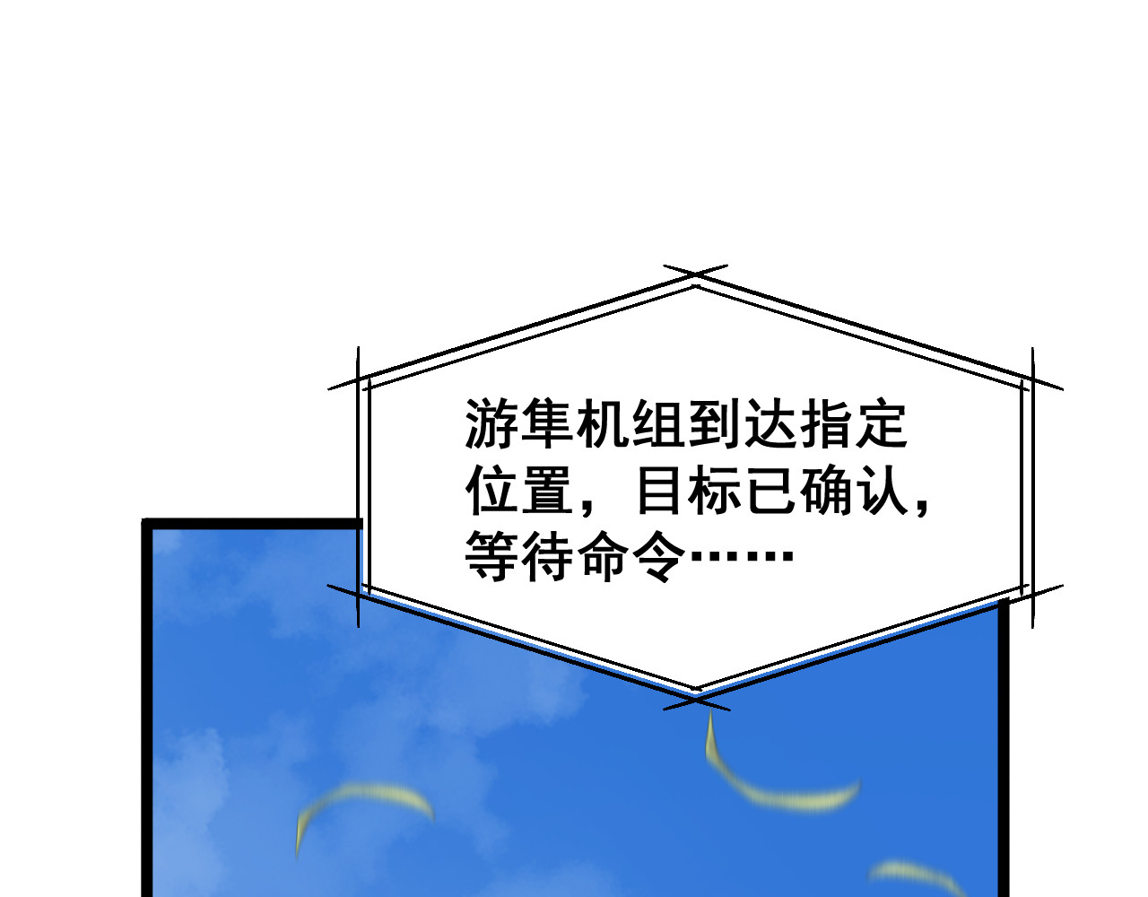 黑帮大学 第二话 要命的入学考核 第84页