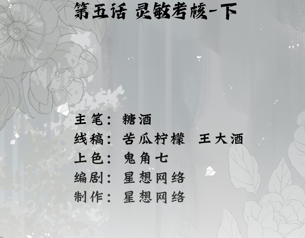 黑帮大学 第五话 灵敏考核-下 第11页