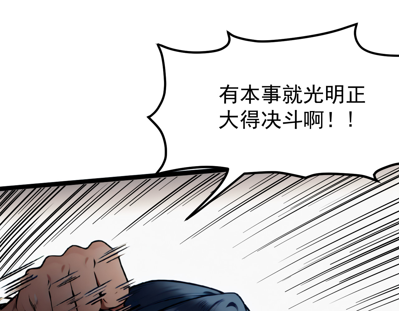 黑帮大学 第五话 灵敏考核-下 第40页