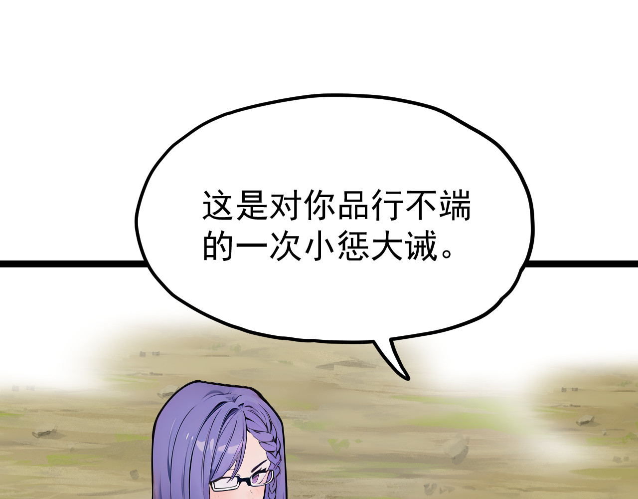 黑帮大学 第五话 灵敏考核-下 第59页