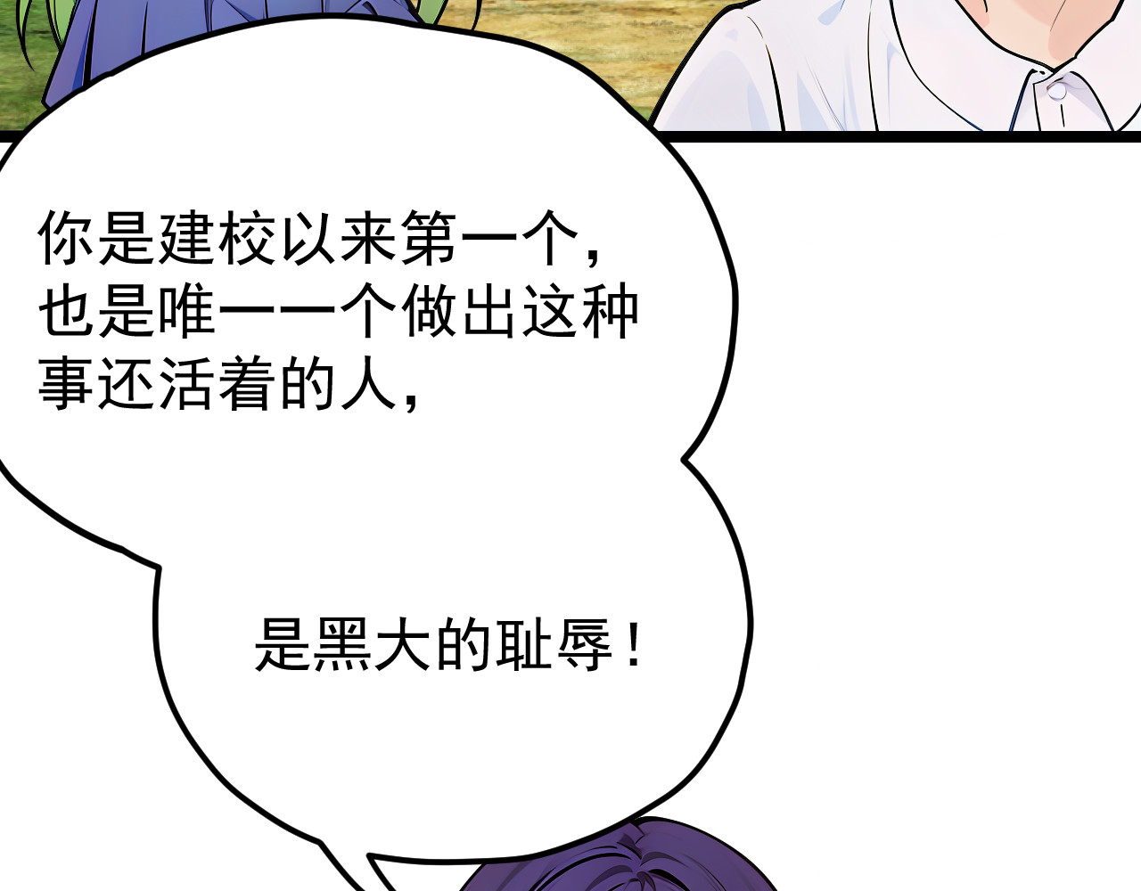 黑帮大学 第五话 灵敏考核-下 第65页