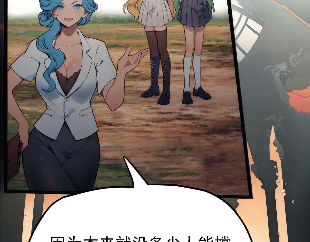 黑帮大学 第五话 灵敏考核-下 第74页