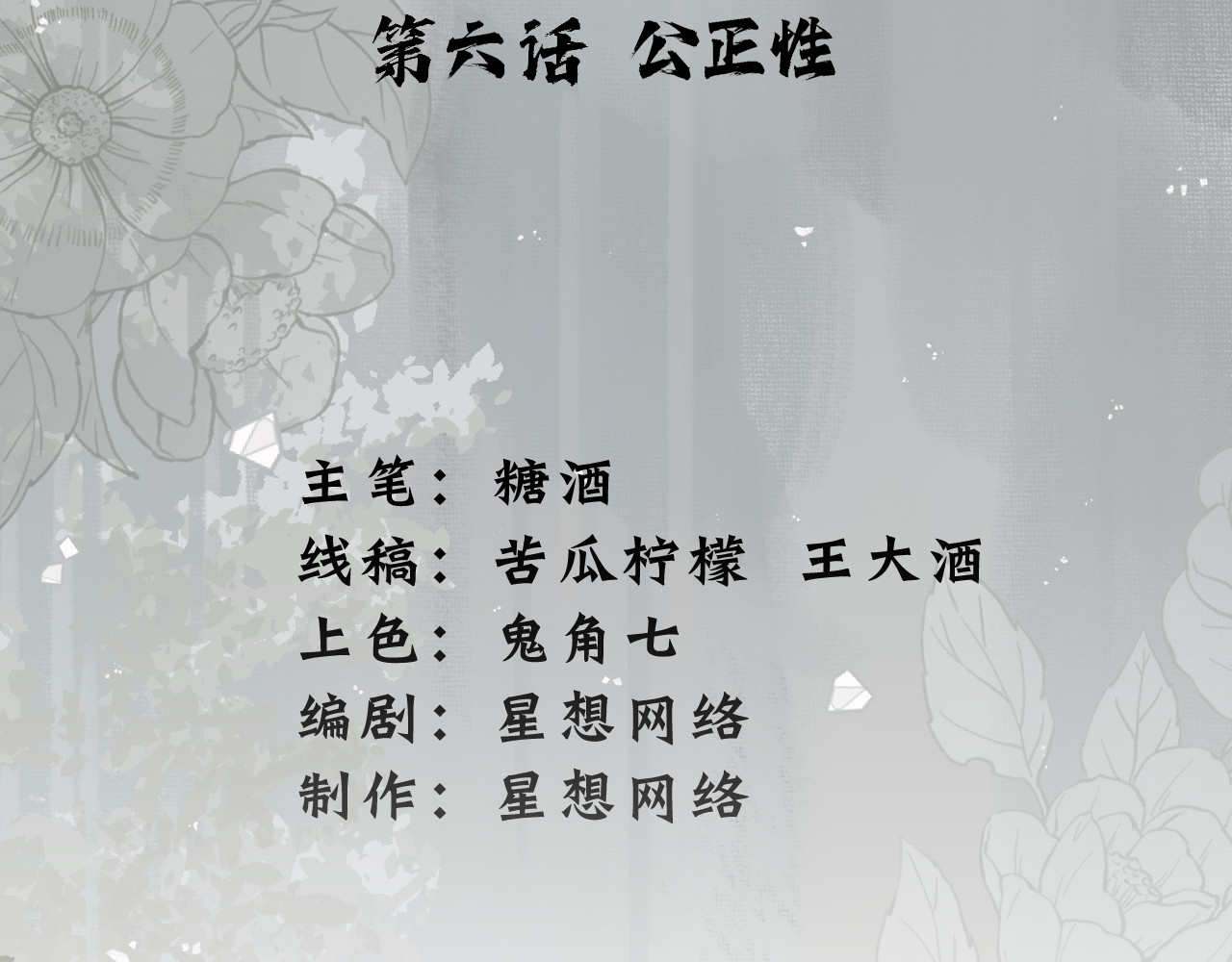黑帮大学 第六话 公正性 第11页