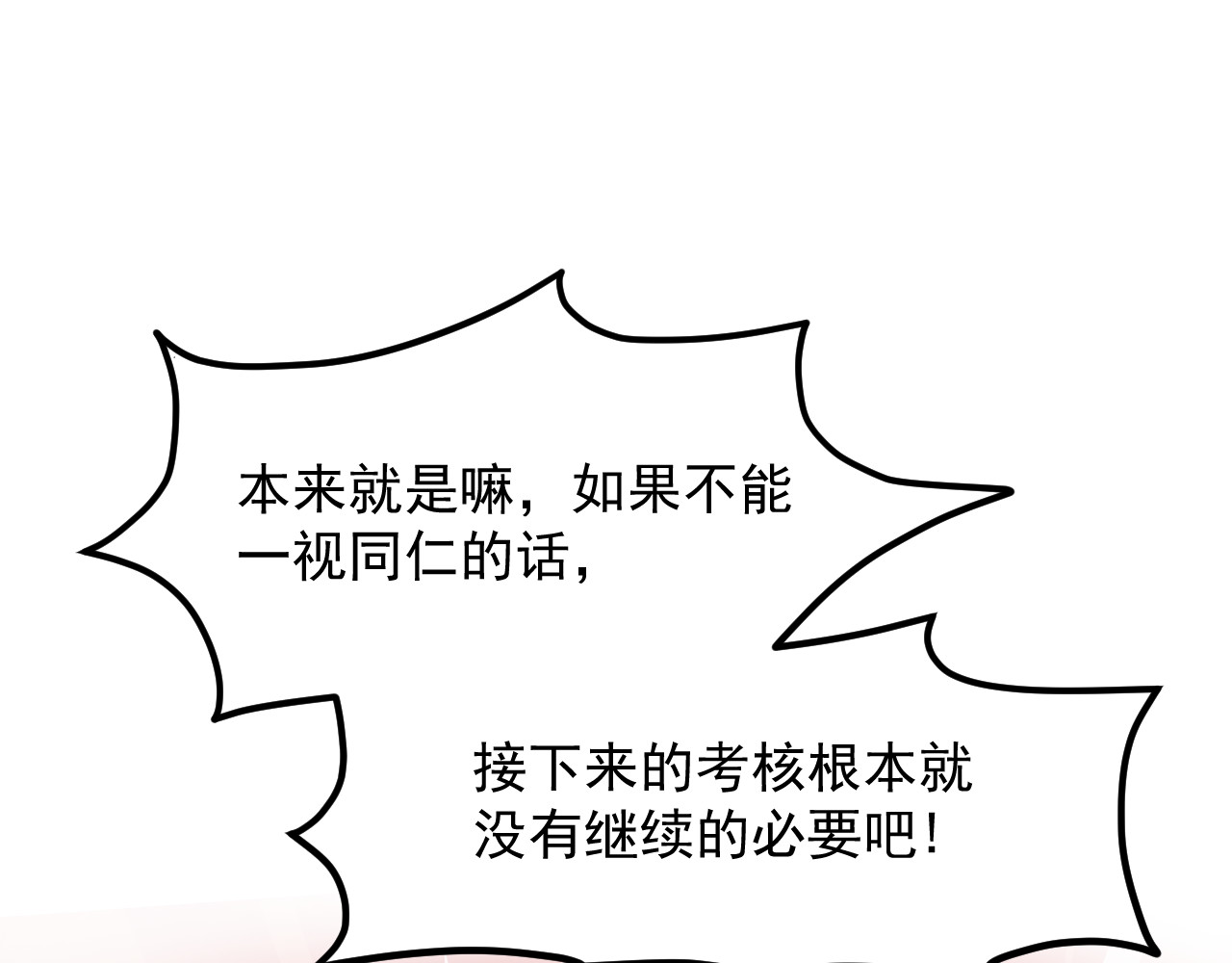 黑帮大学 第六话 公正性 第73页