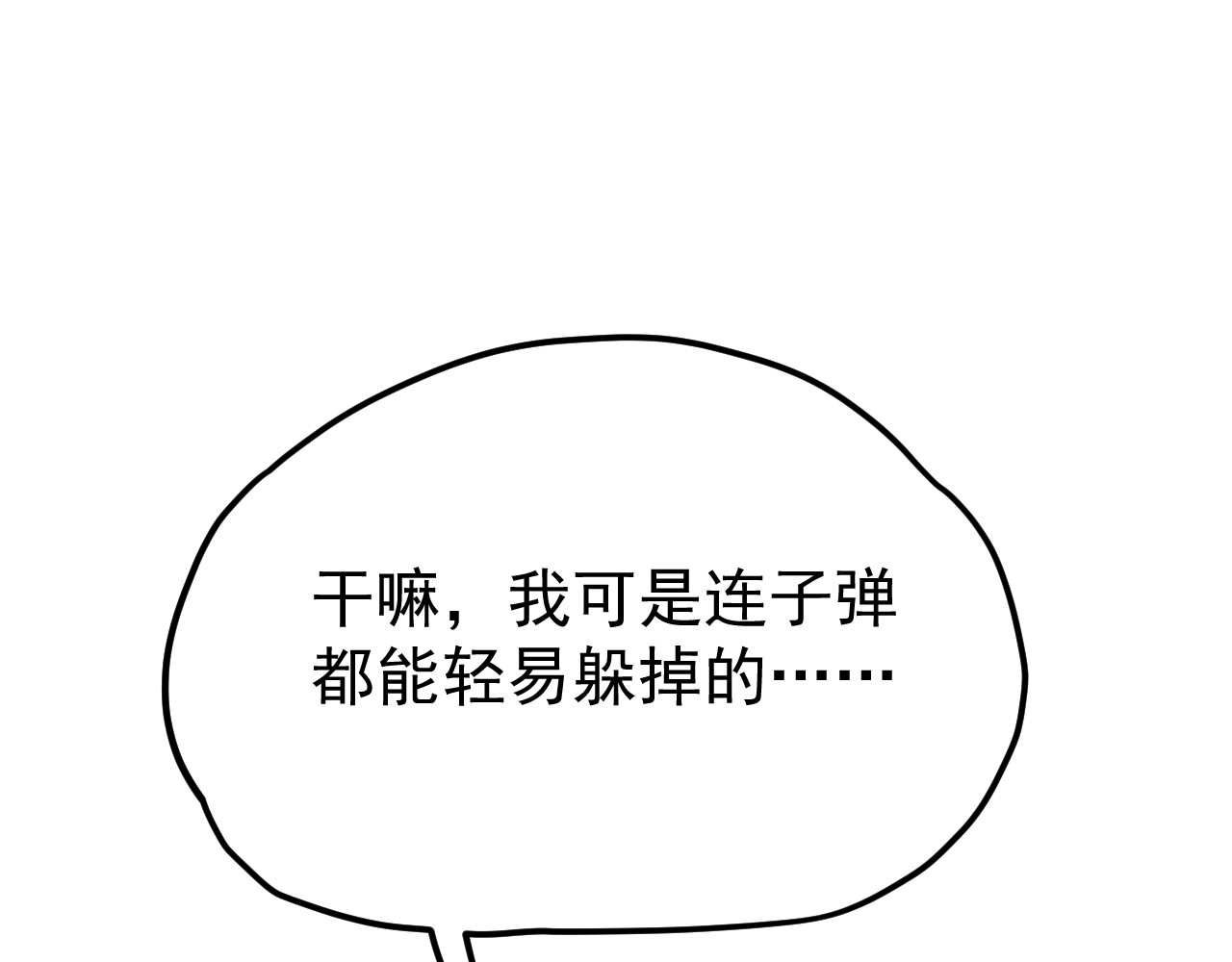 黑帮大学 第六话 公正性 第88页