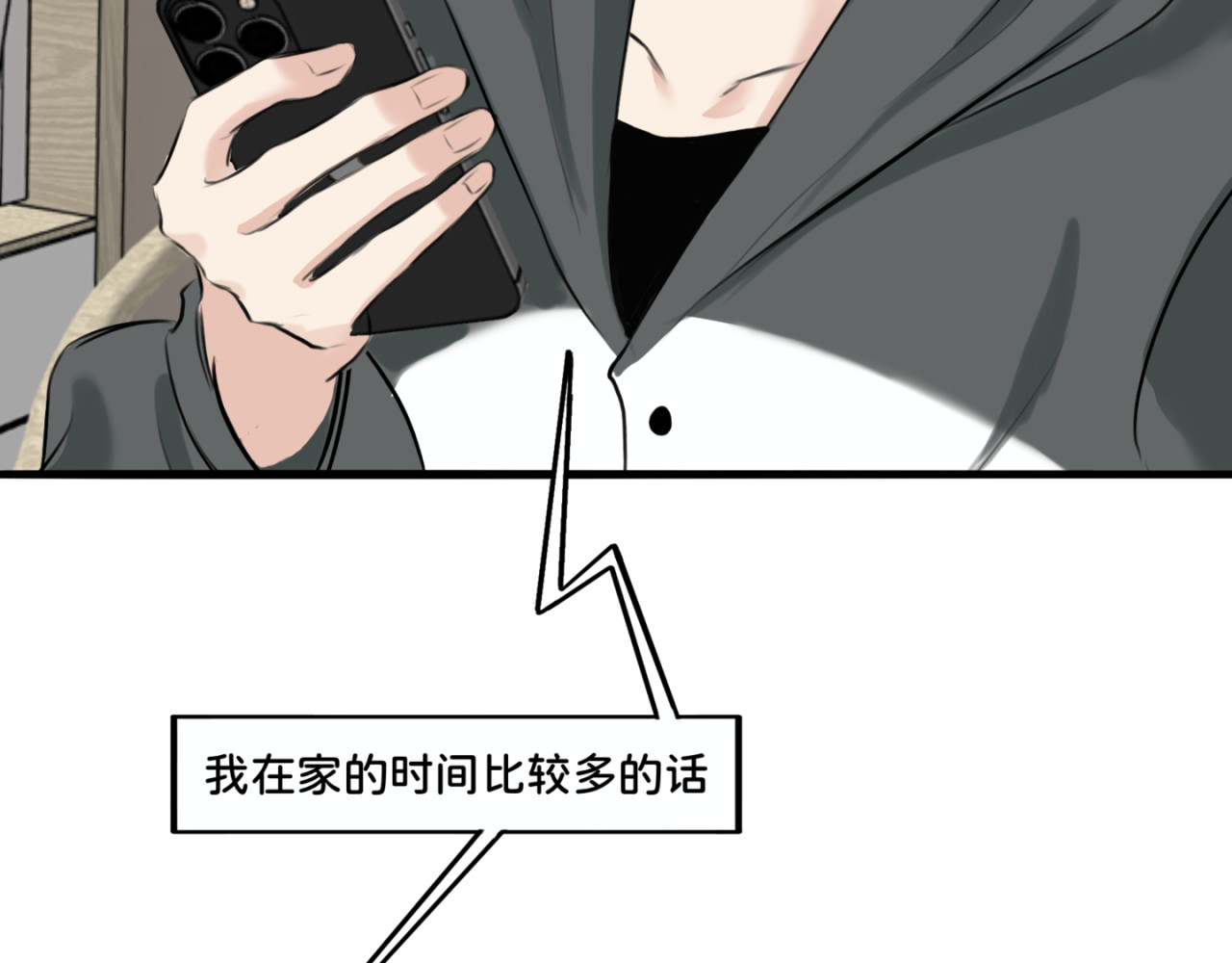 橘子味的合租日记 新来的室友有点呆，逗一下 第20页