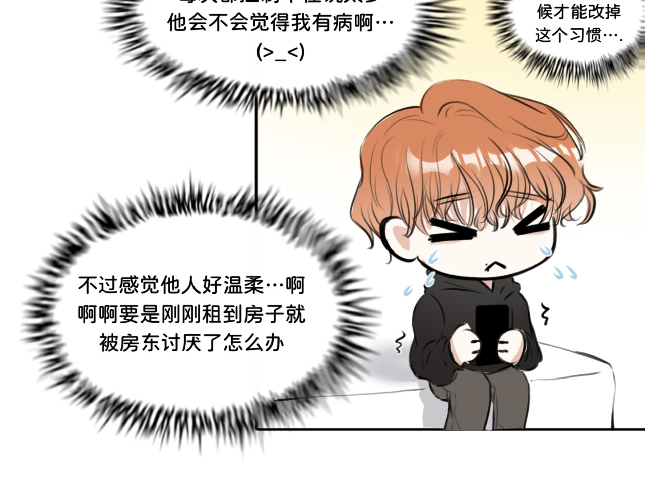 橘子味的合租日记 新来的室友有点呆，逗一下 第40页