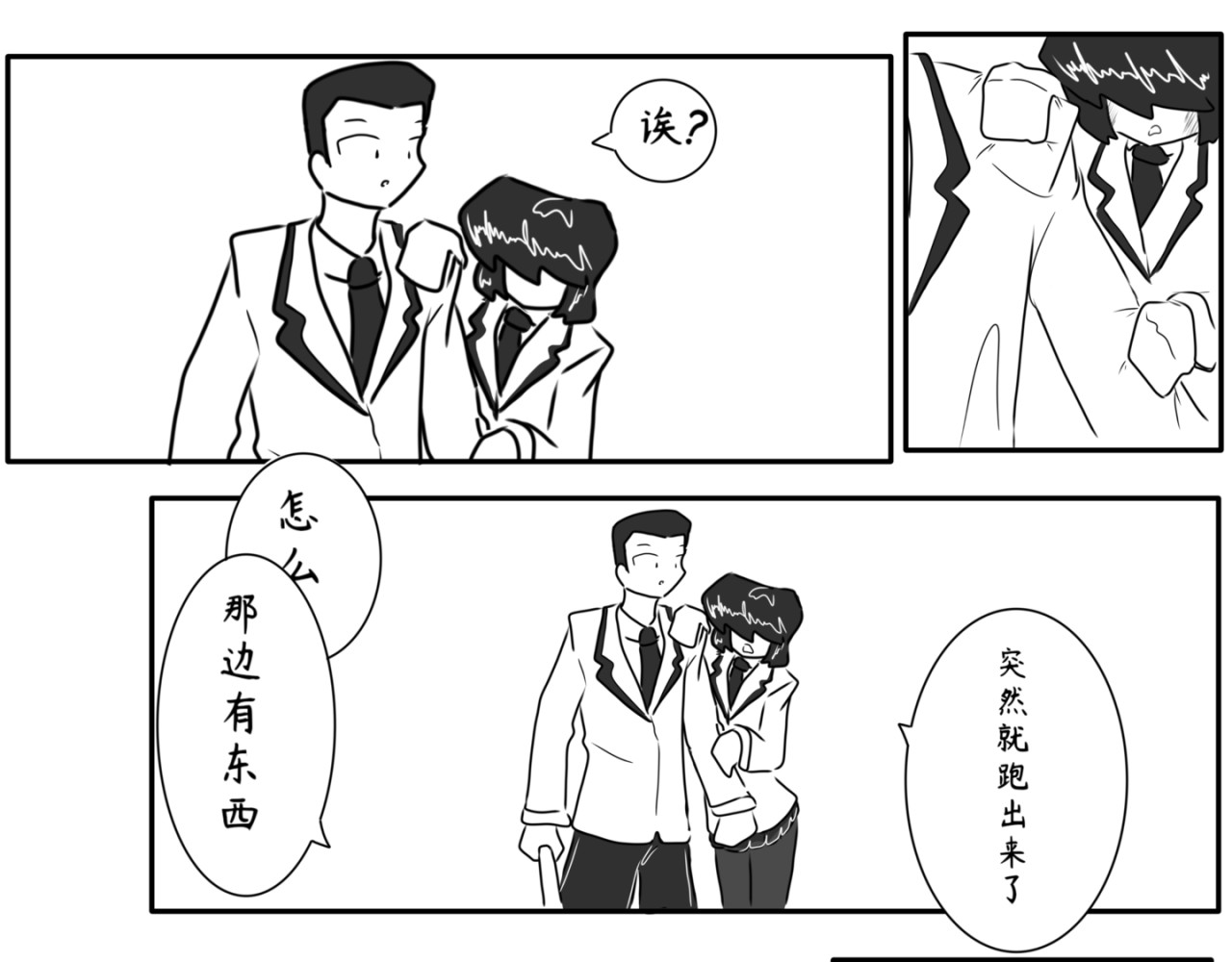 砰砰心跳 呀！！！ 第21页