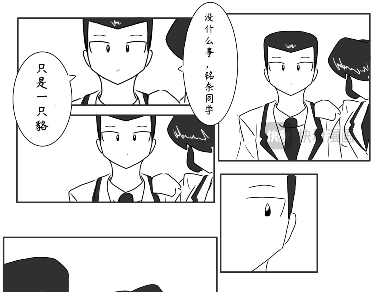 砰砰心跳 呀！！！ 第25页