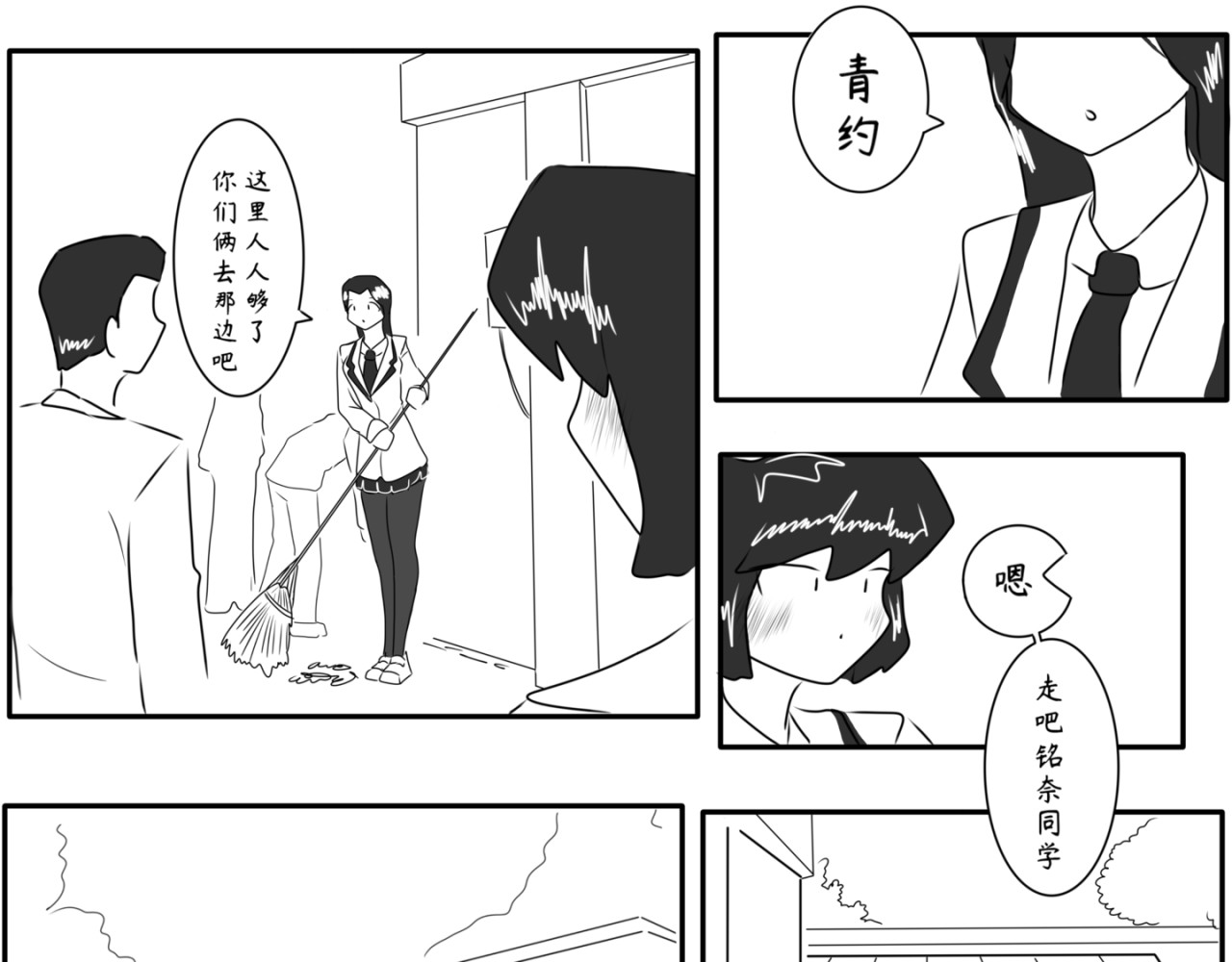 砰砰心跳 呀！！！ 第9页