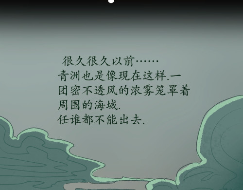 不渡青洲 第5页