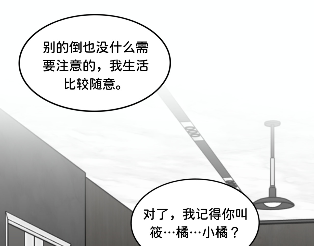 橘子味的合租日记 不可以对房东/租客一见钟情啊！ 第17页
