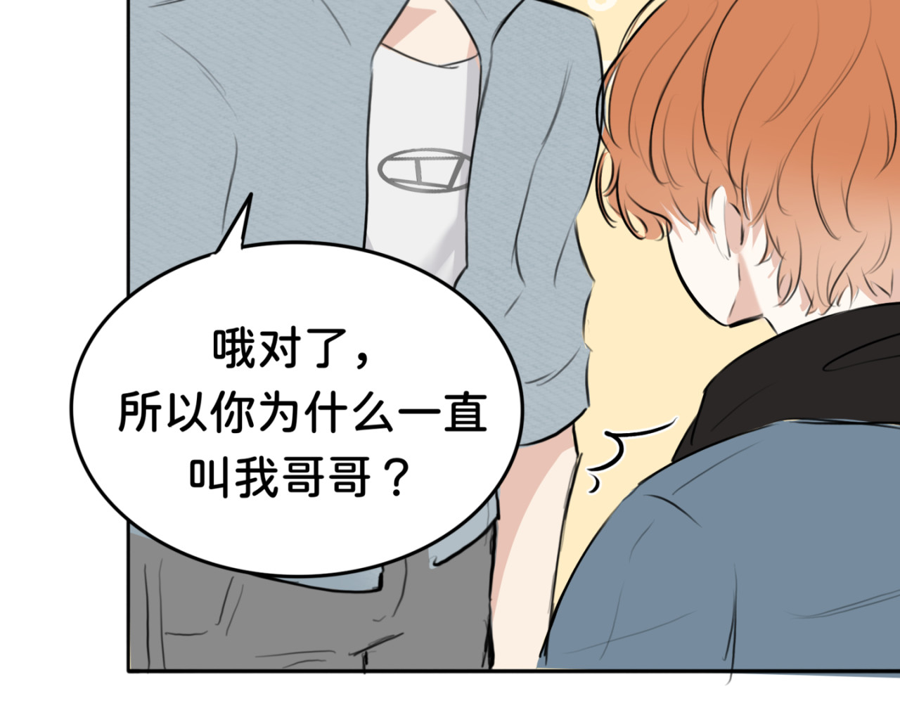 橘子味的合租日记 不可以对房东/租客一见钟情啊！ 第31页