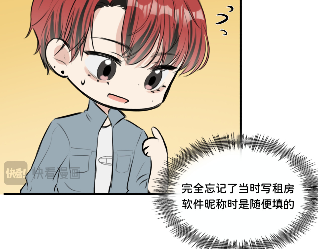 橘子味的合租日记 不可以对房东/租客一见钟情啊！ 第36页