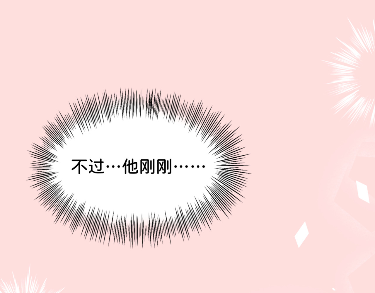 橘子味的合租日记 不可以对房东/租客一见钟情啊！ 第73页