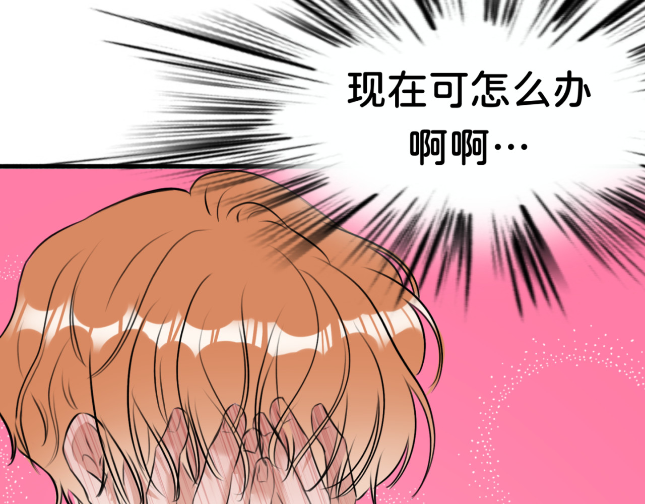 橘子味的合租日记 不可以对房东/租客一见钟情啊！ 第94页