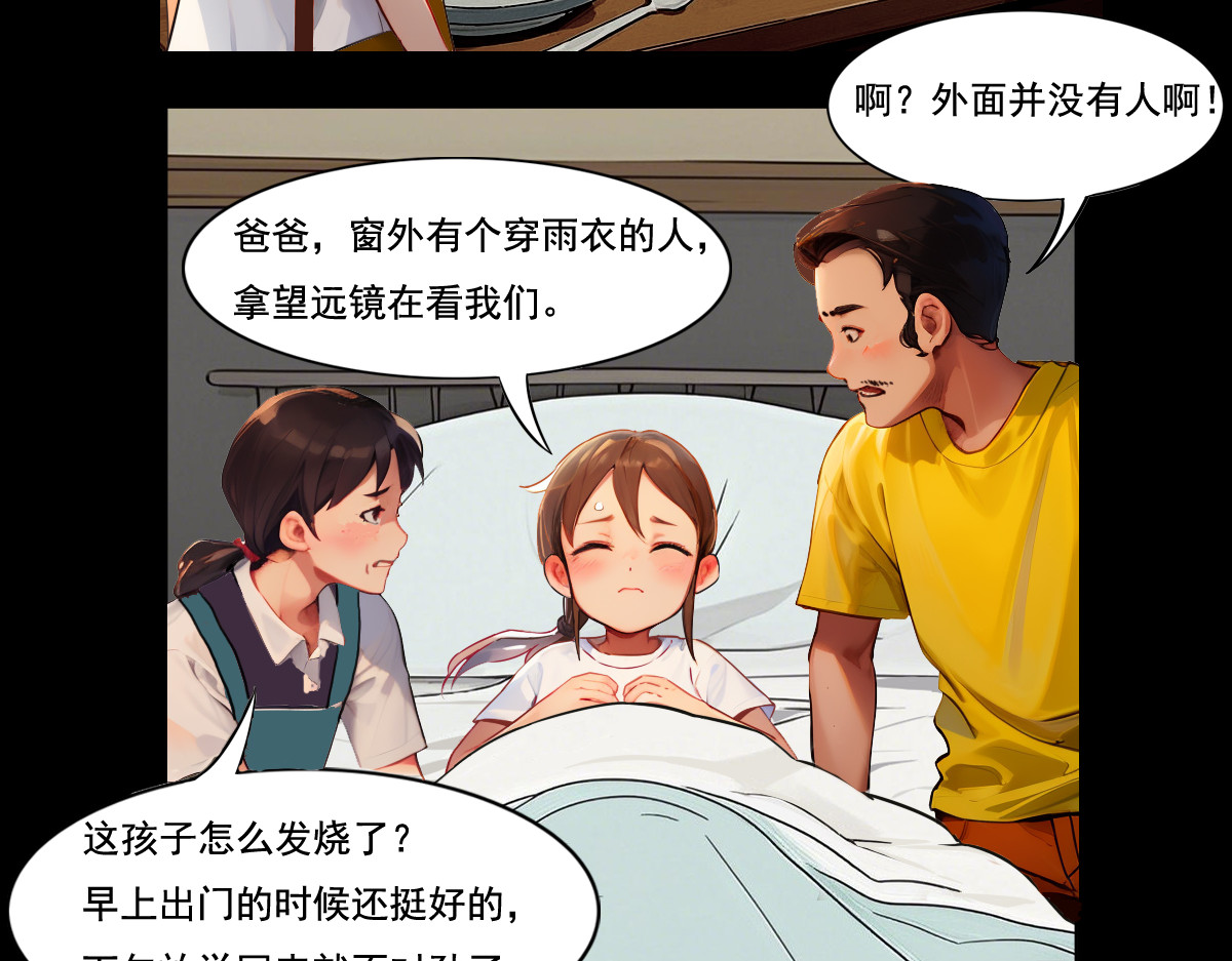 怖请自来 雨夜幽影（上） 第11页
