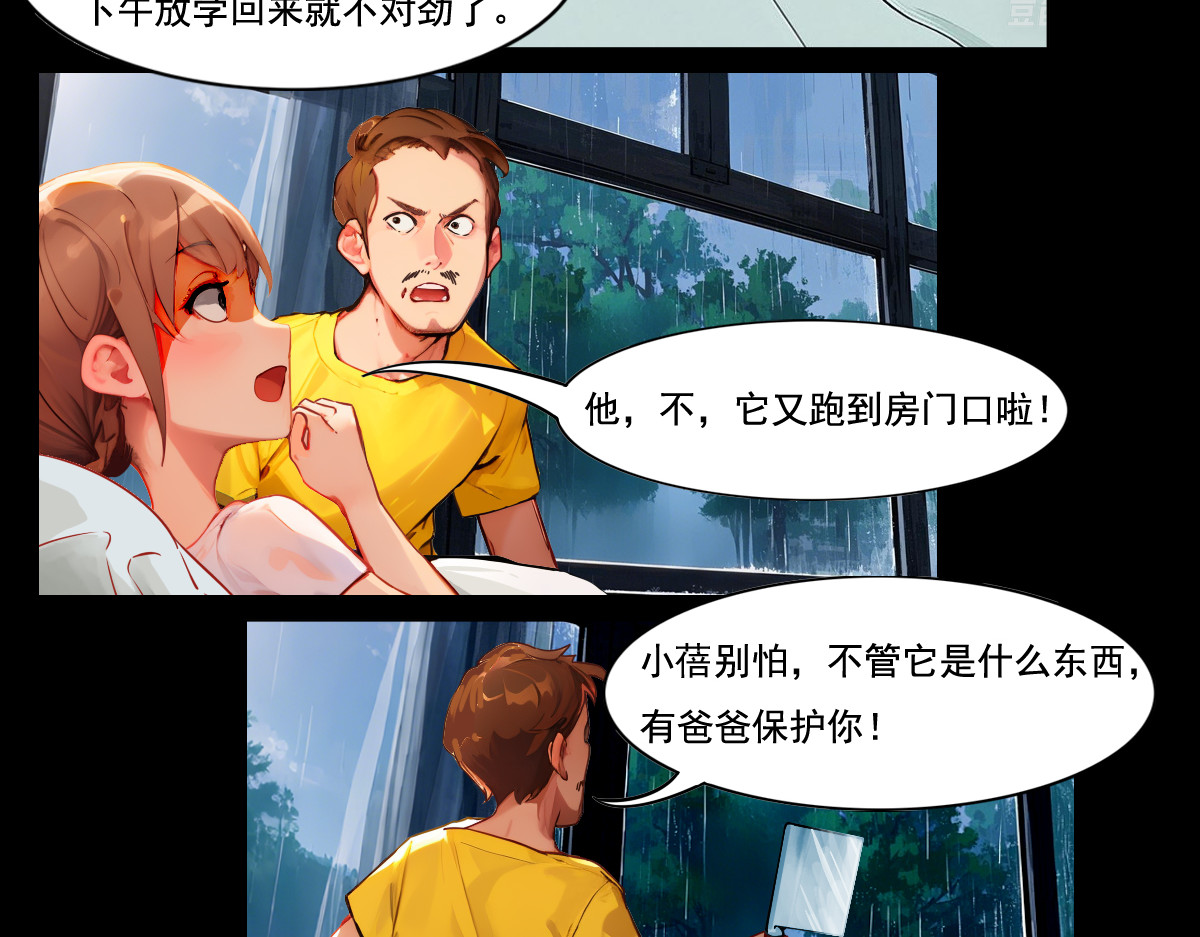 怖请自来 雨夜幽影（上） 第12页