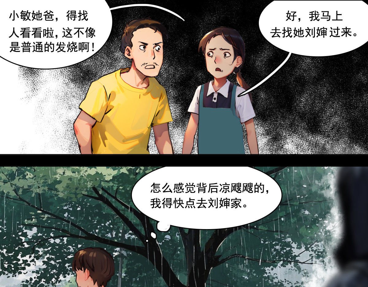 怖请自来 雨夜幽影（上） 第14页