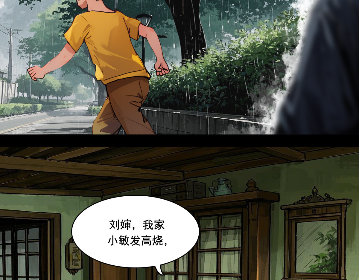 怖请自来 雨夜幽影（上） 第15页