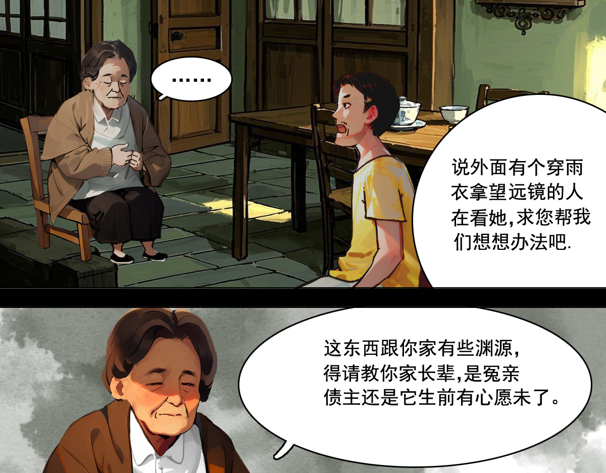 怖请自来 雨夜幽影（上） 第16页