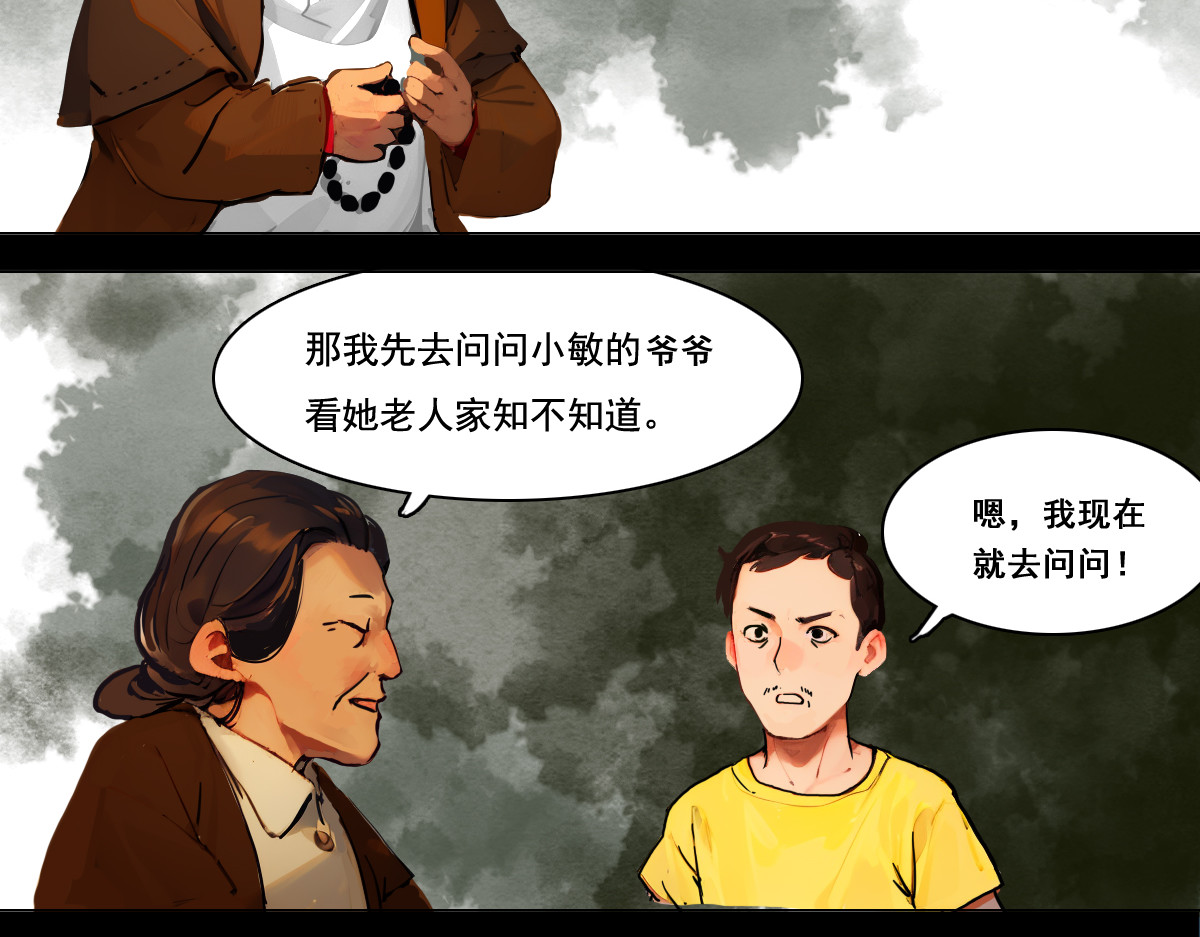怖请自来 雨夜幽影（上） 第17页