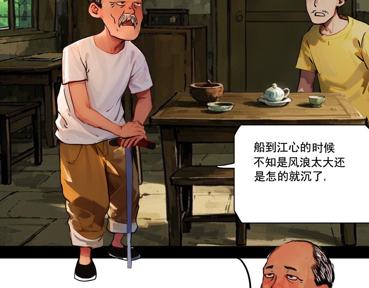 怖请自来 雨夜幽影（上） 第19页