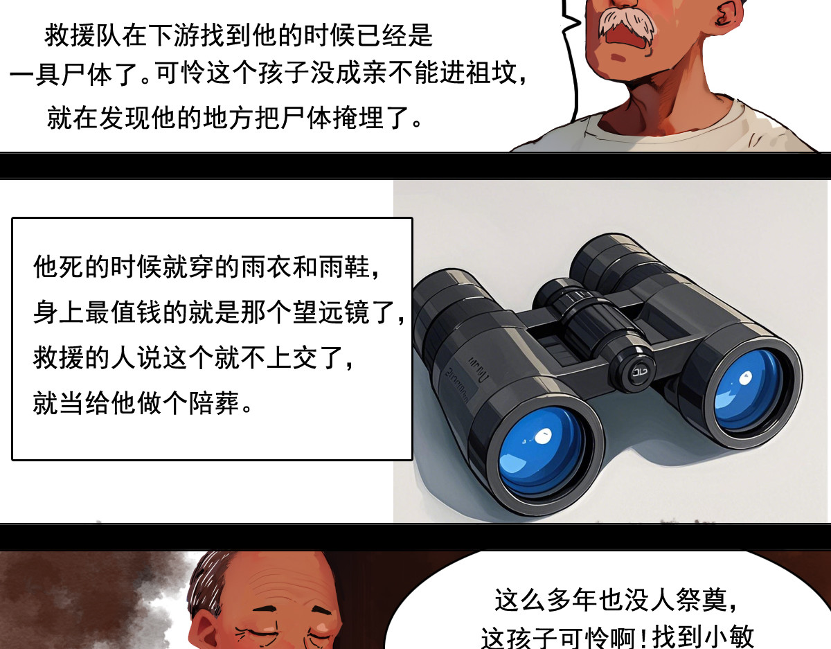 怖请自来 雨夜幽影（上） 第20页