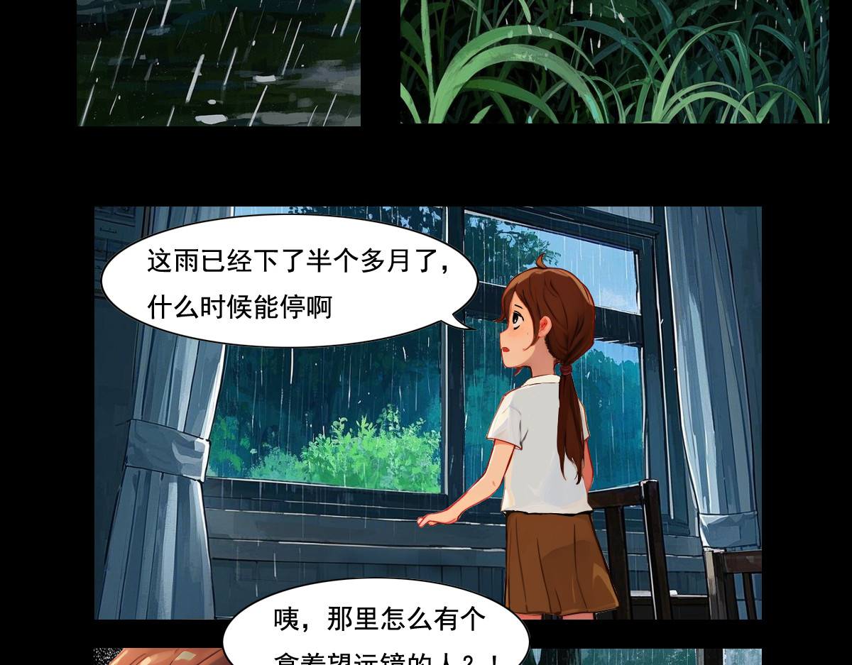 怖请自来 雨夜幽影（上） 第3页