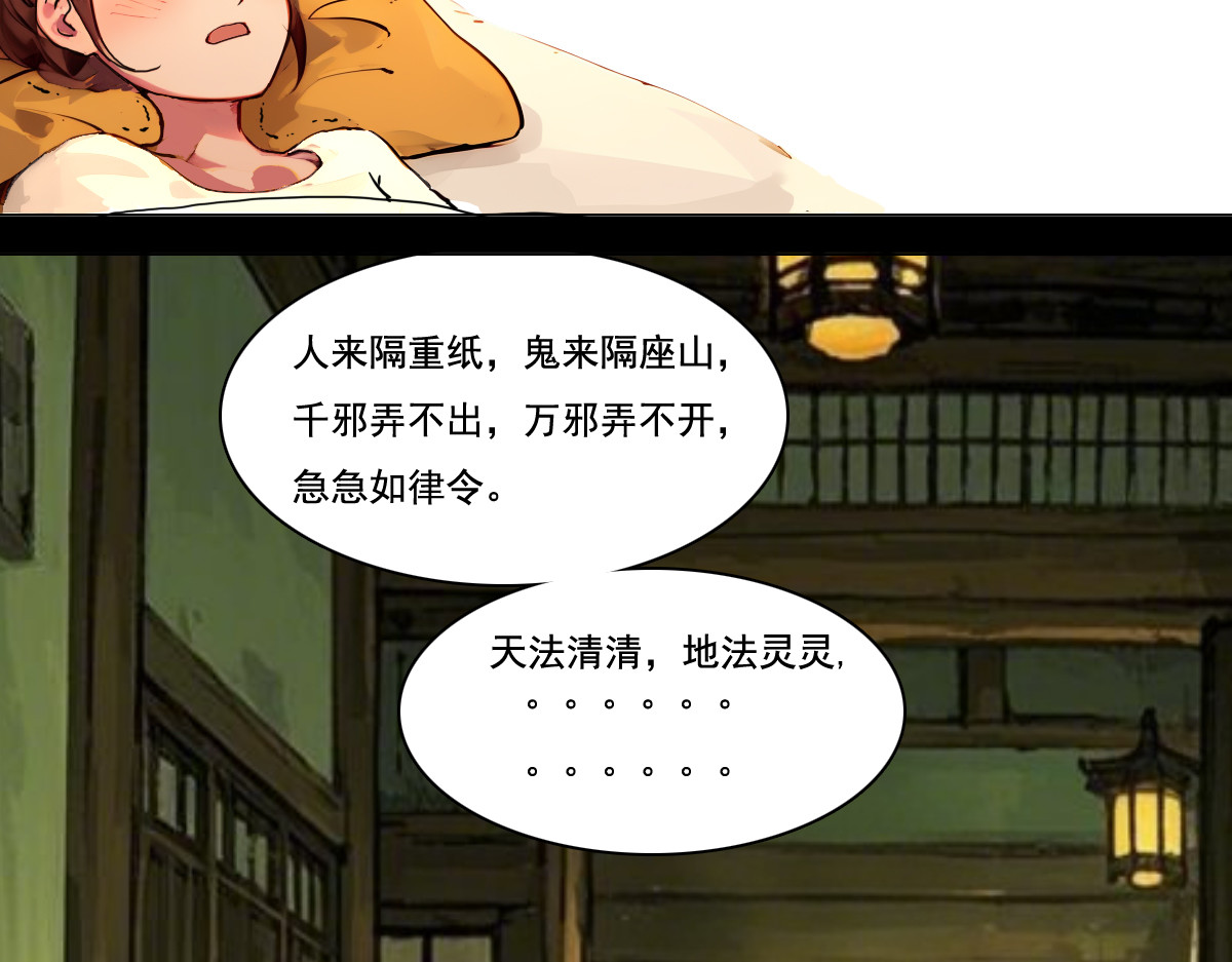 怖请自来 雨夜幽影（上） 第22页
