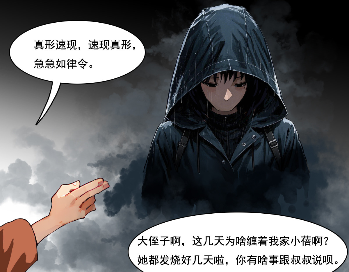 怖请自来 雨夜幽影（上） 第25页
