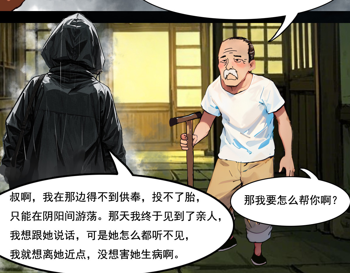 怖请自来 雨夜幽影（上） 第26页