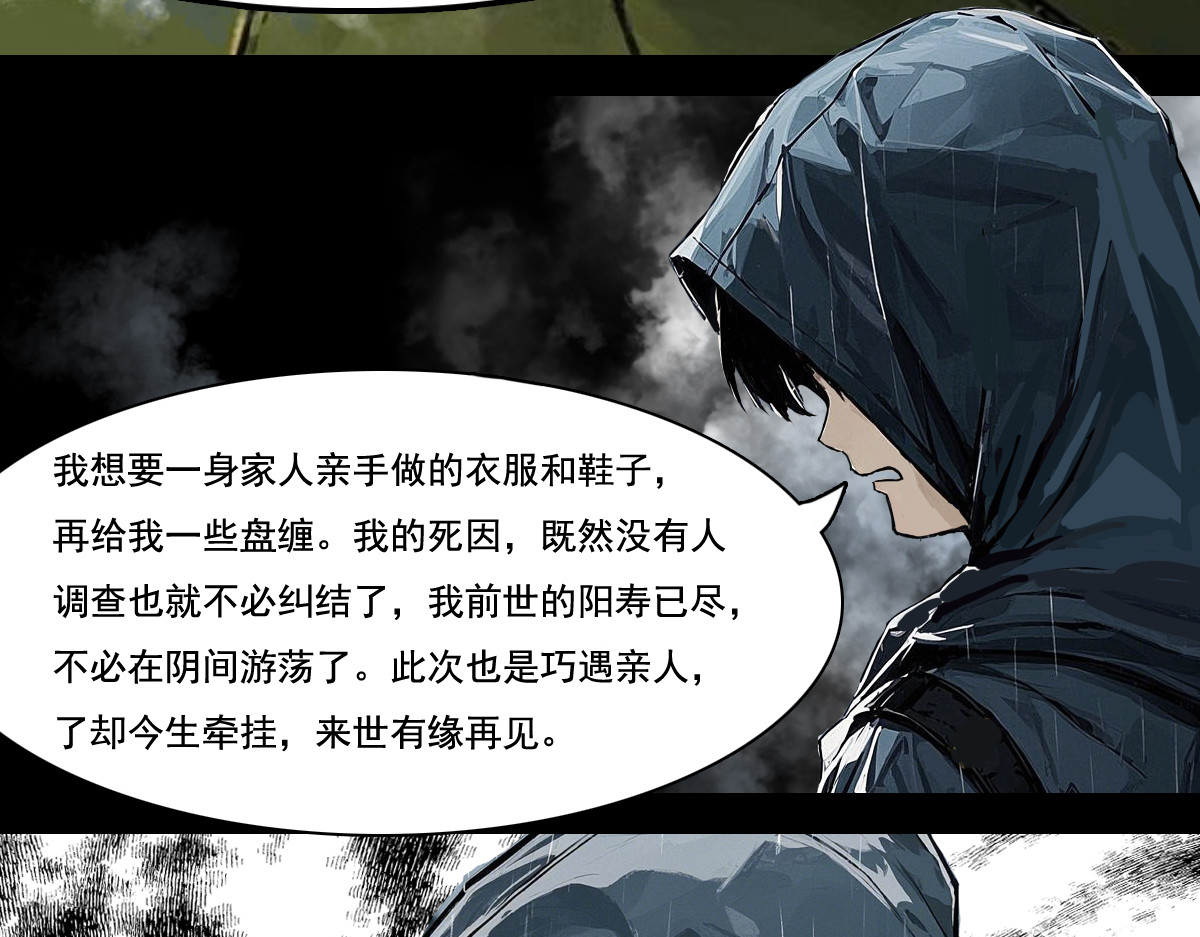 怖请自来 雨夜幽影（上） 第27页