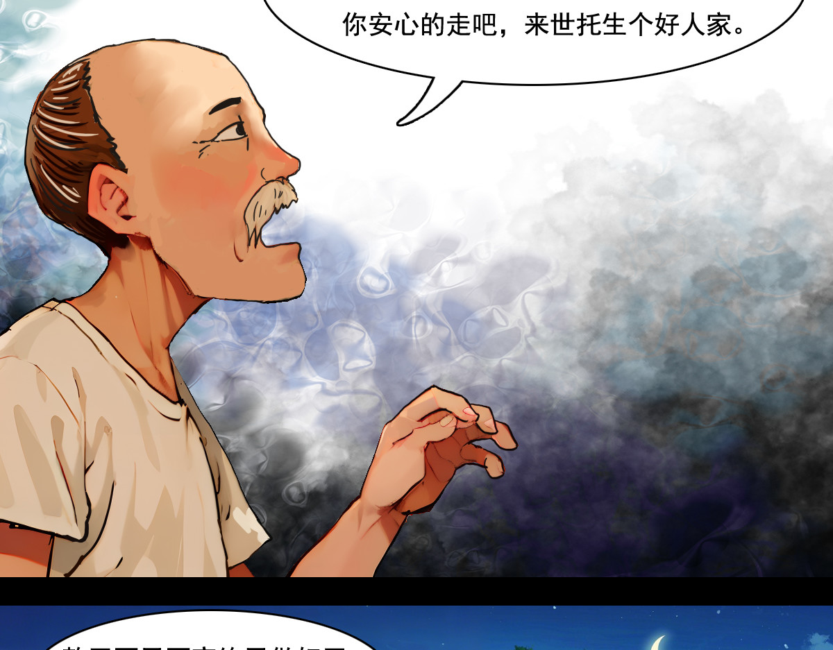 怖请自来 雨夜幽影（上） 第29页
