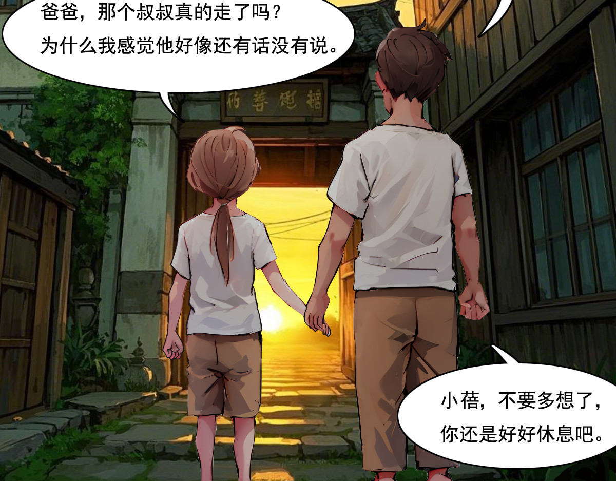 怖请自来 雨夜幽影（上） 第33页